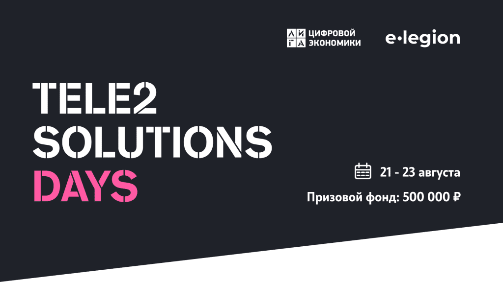 Онлайн-хакатон Tele2 Solutions Days на codenrock