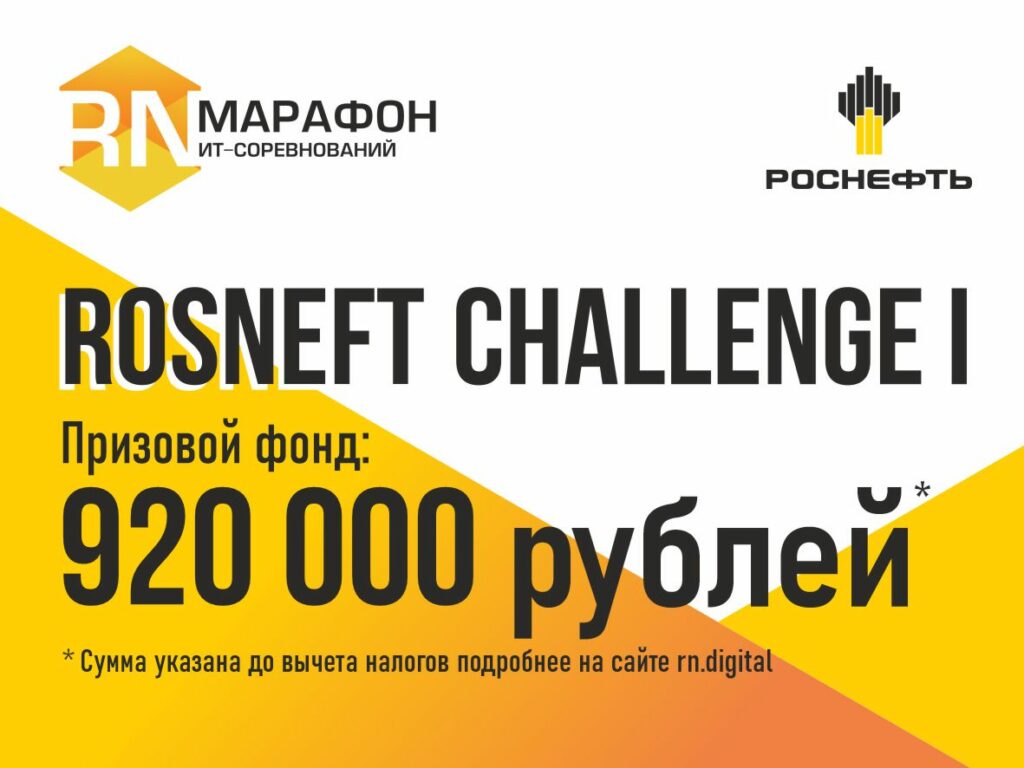 Баннер Rosneft Challenge I
