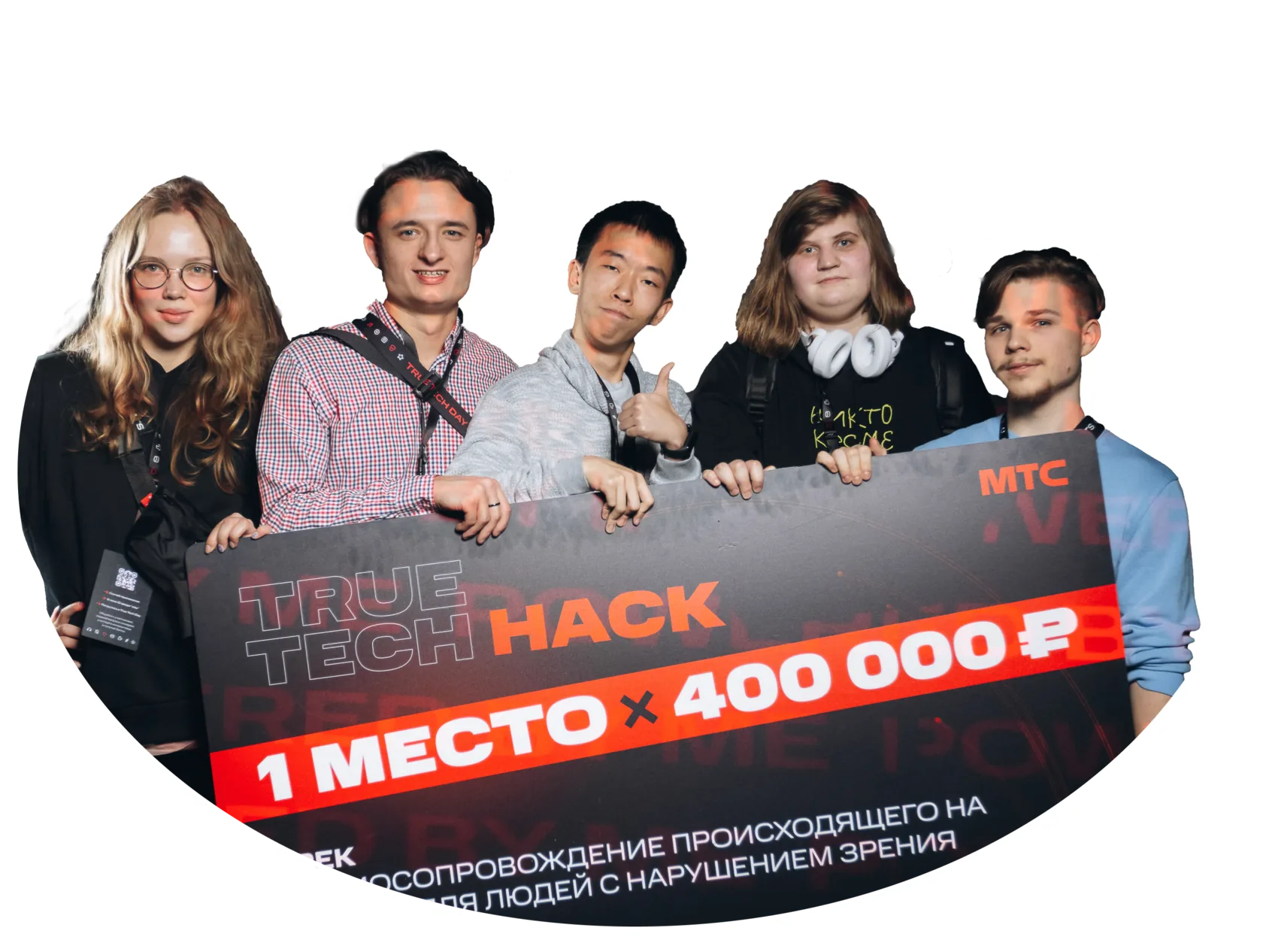 Команда True Tech Hack