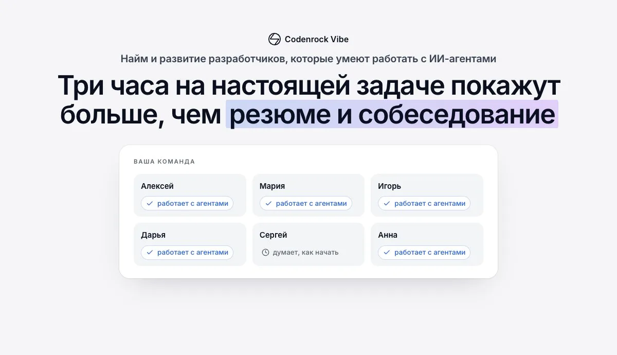 Vibe — найм и развитие с ИИ-агентами