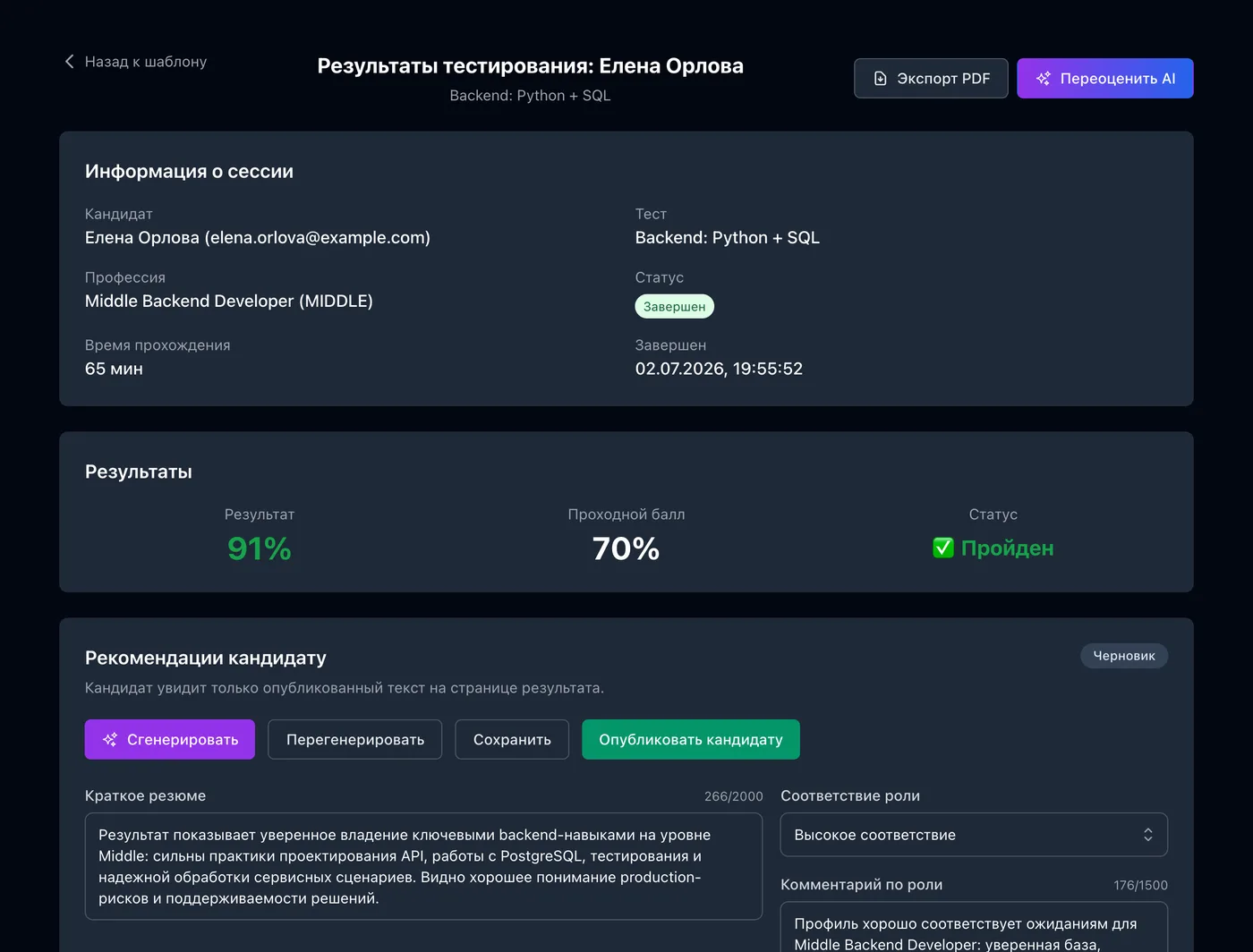 AI оценивает ответы и пишет резюме